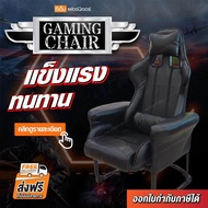 CM Furniture  GAMING CHAIR เก้าอี้เกมมิ่ง เก้าอี้เกม ขาเหล็กทนทาน