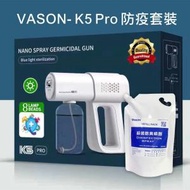 VASON - K5 Pro納米噴霧槍 噴霧機 居家消毒神器 病毒剋星