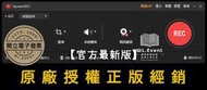 【原廠正版經銷】ApowerREC 官方最新版｜個人版｜商業版｜正版授權 (熱門螢幕錄影)：1 PC＋年 / 永久授權