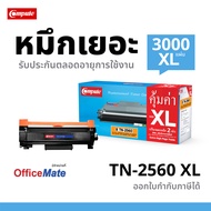 ตลับหมึก COMPUTE สำหรับ BROTHER รุ่น TN2560 / TN-2560 XL เครื่อง HL L2460DN L2460DW DCP-L2640DW MFC-