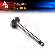 Exhaust Valve HONDA-C70KA C70KA 1 Piece