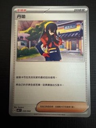 PTCG pokemon card 丹瑜 svK 030/042