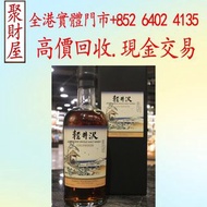 Karuizawa Vintage 1999-2000 輕井澤 富嶽36景 第20景 礫川雪旦，余市Yoichi20 山崎Yamazaki Krug庫克 響HIBIKI 白州Hakushu 金羊 麥卡