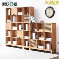 源氏木語純實木書架簡約書櫃家用收納格子櫃客廳置物架橡木組合櫃