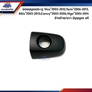 (100% Authentic) Open Hand Cover Front Door Key Slot Vios 2003-12 Altis 2003-13 Camry 2003-06 Vigo F