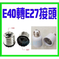 Taiwan Shipment LED Bulb Use E27 To E40 Adapter E40 E27