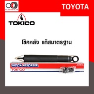 โช๊คอัพ TOKICO  (ขายเป็น คู่หน้า-คู่หลัง) TOYOTA FORTUNER 2004-2014 (U3768/E3599)