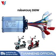 กล่องควบคุ จักรยานไฟฟ้า 350W 500W 1000W กล่องควบคุมรถจักรยานไฟฟ้า กล่องควบคุมรถไฟฟ้า2ล้อ สำหรับ จักรยานไฟฟ้า รถไฟฟ้าผู้ใหญ่ 3 ล้อ