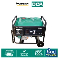 DCA เครื่องปั่นไฟ 7500W 7h AF9500E