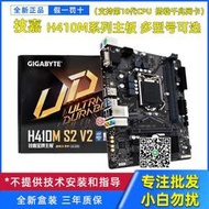 Gigabyte技嘉H410M-H S2 V2 V3 HD3P H470式機主板DVI COM PCI