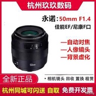 工廠直銷永諾50mm f1.4大光圈人像鏡頭自動對焦適用於佳能尼康單反口