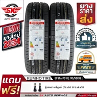 KUMHO ยางรถยนต์ 195/55R15 (ล้อขอบ 15) รุ่น ECSTA PS31 2 เส้น (ใหม่กริ๊ปปี2024)