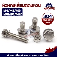 ชุด 100 ตัว น็อต สแตนเลส 304 หกเหลี่ยม ติดแหวนสปริง M4 M5 M6 M8 M10 M12 ติดแหวนอีแปะ ติดแหวนสปริง GB