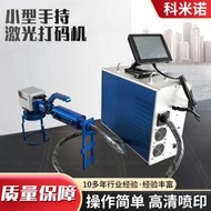 小型手持雷射噴碼機金屬不鏽鋼可攜式雷射打碼機門窗鋁件雷射打標