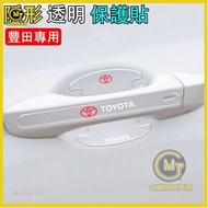 Toyota Dedicated Car Door Handle Protector Bowl ALTIS RAV4 WISH VIOS Camry Yaris CR