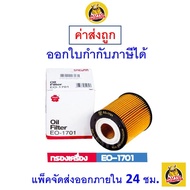 Sakura Oil Filter Size EO-1701 For Ford ESCAPE Model 2.0/2.3 Engine Year 2003-2007