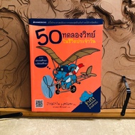 Ng682 50 Science Experiment In Daily Life Primary School Joachim Hecker