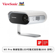 【ViewSonic 優派】M1 Pro 無線智慧LED可攜式投影機(600 流明)