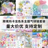 Macaron Balloon Chain Set Dopamine Birthday Balloon Package Lawn Atmosphere Decoration Decoration