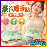 Next Day Delivery⚡Wormwood Waist Warmer Steam Waist Warmer Waist Warmer Waist Abdomen Dual-Use Warme