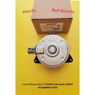 Motor​Fan​Radiator TOYOTA​ Vois Yaris​ Year​2003 NO​:168000-9430