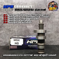 แคมแต่ง125i แคมเต้าหู้8ริ้ว แคมmsx เวฟ125i (ปลาวาฬ) ลูกเดิมถึงลูก54 วาล์วเดิมไม่ต้องหลบวาล์ว ลูก56