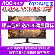 AOC CQ32G4E E-Sports Games Display32Inch2K High Definition LCD Curved Monitor CQ32G3SE