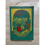 Rare Old Book Psychic By Mae Wan The First Translated Novel In Thai Literature