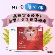 ×貓狗衛星× Hi-Q 藻心沛【高穩定褐藻素+台灣小分子褐藻醣膠】 (300mg*30顆)