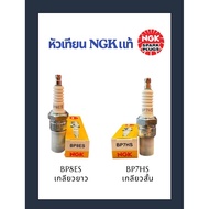 Spark Plug NGK BP8ES (Long) BP7HS (Short) For 2-Stroke Engines [[Japanese Standard]]