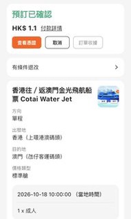 澳門金光飛航去程