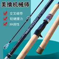 Meito Mechanic Heavy Lei Qiang Rod Anchor Fishing Rod XH Adjustable Lure Rod Gun Handle Straight Han