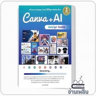 Book: Create A Simple design Work Can Be Used With All Media With Canva + AI tools. Author: Duangpor
