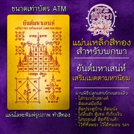 Metal Sheet With Charm And Speak Good Those Who Love It Steel Plate To Enhance Luck Code 9310 Gold F