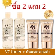 (Super Cheap) Buy [VC Toner 3in1VC 300ml + SADOER BB Cream Foundation Face Sunscreen SPF50+ PA+++