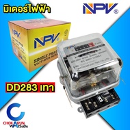 NPV มิเตอร์ไฟฟ้า หม้อวัดไฟ มาตรวัดไฟ มิเตอร์ไฟ Watt Hour Meter หม้อไฟ