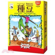 種豆 Bohnanza〈桌上遊戲〉