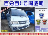 【2017年】三菱 得利卡DELICA 廂型 貨車_商用車_中古車_二手車