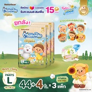 [ส่งฟรี มีทุกไซส์ ขายยกลัง] ใหม่!! Butter Bear Mamypoko Pants Organic กางเกงผ้าอ้อม มามี่โพโค แพ้นท์
