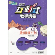 High School Interactive Teaching Lecture Notes Elective Physical Iv (Full): Electromagnetic Phenomen