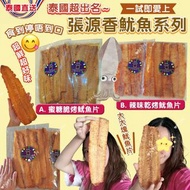 蜜糖脆烤魷魚片 / 辣味乾烤魷魚片🦑