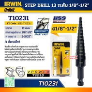 Irwin ดอกสว่านขั้นบรรได สเตปดิลล์ ทรงเจดีย์ สำหรับเจาะขยายรูแผ่นเหล็ก มี 5 ขนาด