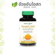 Pumpkin Seed สารสกัดเมล็ดฟักทอง ผสมซิงก์ อ้วยอันโอสถ / Herbal One