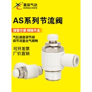 Star Pneumatic Speed Regulating Valve & Limited Output Throttle Valve AS1201F/AS2201F/AS3201F/AS4201