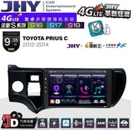 【JD汽車音響】JHY S系列 S16、S17、S19 TOYOTA PRIUS-C 12~14 9.35吋 安卓主機。