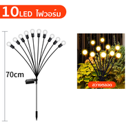 ไฟปักสนามหิ่งห้อย 10 LED ตกแต่งสวนสนาม กลางแจ้ง กันน้ำ โซล่าเซลล์ โคมไฟพลังงานแสงอาทิตย์ ไฟโซล่าเซลล์