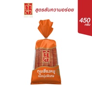 เจ้าสัว กุนเชียงหมู เนื้อนุ่มพิเศษ 450 กรัม (ติดมัน 25%) 1 ถุง