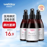 维德（WELLDAY）消美克碘伏消毒液喷雾剂100ML 皮肤伤口清理消毒喷雾 不含酒精温和 碘伏消毒喷雾【100ml/瓶】3瓶