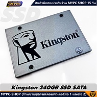 🆙 พร้อมส่ง :: SSD :: Kingston 240GB SSD SATA