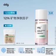 ddg 123小粉瓶祛痘点痘精华去白头闭口粉刺净肤熬夜痘痘肌油痘肌 女